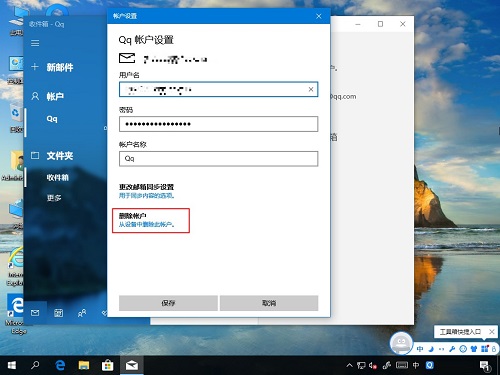 win10删除电子邮件和应用账户(win10系统怎么删除电子邮件账户信息)