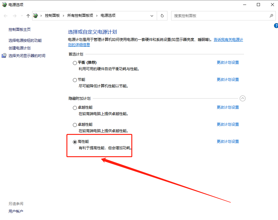 windows10电源高性能模式不见了(win10电源高性能不见了)