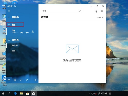 win10删除电子邮件和应用账户(win10系统怎么删除电子邮件账户信息)