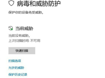 电脑一直提示发现病毒威胁(windows10发现病毒威胁怎么办)