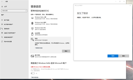 win10修改开机密码提示发生错误(window10改密码显示错误)