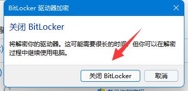 win10解除bitlocker加密(win10bitlocker加密怎么取消)