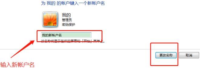 win7用户名字怎么改(win7怎么修改用户名称)