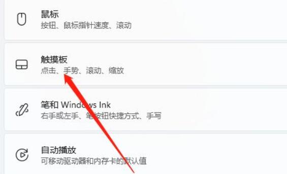 win11禁用触摸板怎么做(win10禁用触摸屏快捷键)