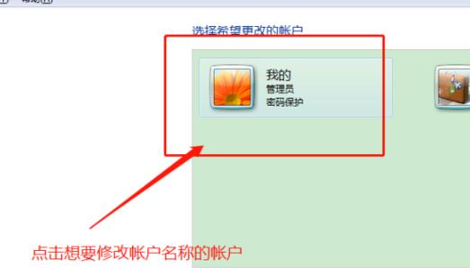 win7用户名字怎么改(win7怎么修改用户名称)