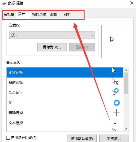 win10系统鼠标设置在哪里(w10系统鼠标设置在哪)