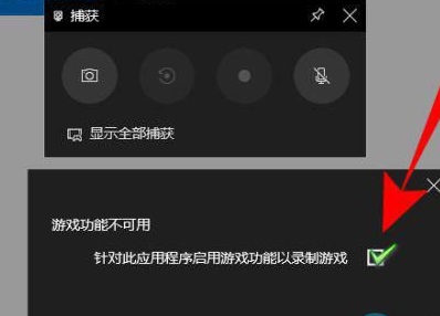 win10录屏显示录制不工作(win10录屏显示不全怎么办呢)