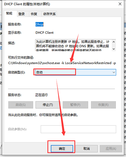 电脑提示本地连接未启用dhcp(电脑上显示本地连接未启用dhcp)