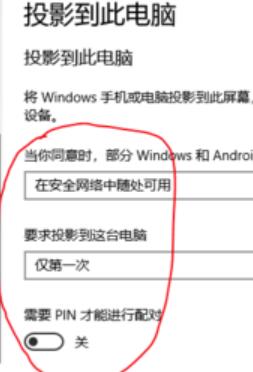 win10怎么投影到此电脑上(win10投影到此电脑怎么设置)