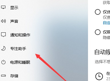 windows专注助手会自动打开(win10如何关闭专注助手)