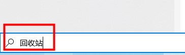 windows10平板怎么恢复出厂设置(win10平板模式如何找到回收站文件)