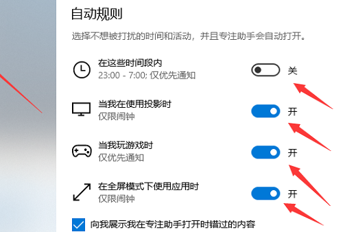 windows专注助手会自动打开(win10如何关闭专注助手)