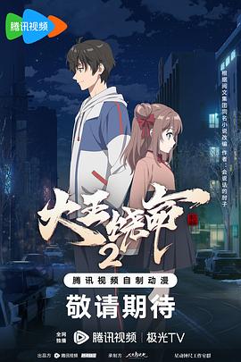 《大王饶命2》第04集45分钟剧情在线观看，共335字