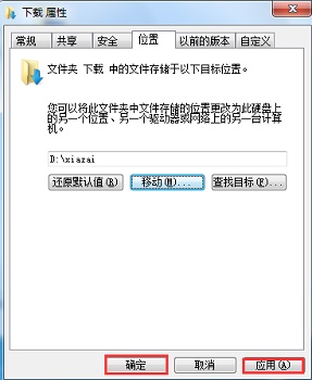 win7怎么更改存储路径(windows7更改存储位置)