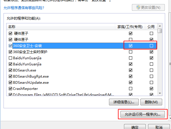 windows7防火墙怎么添加信任(windows防火墙添加信任)