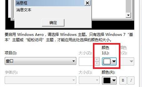 win7怎么弄护眼模式(win7护眼模式设置方法)