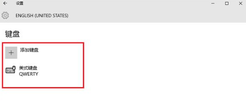 window10添加美式键盘(win10美式键盘无法安装)