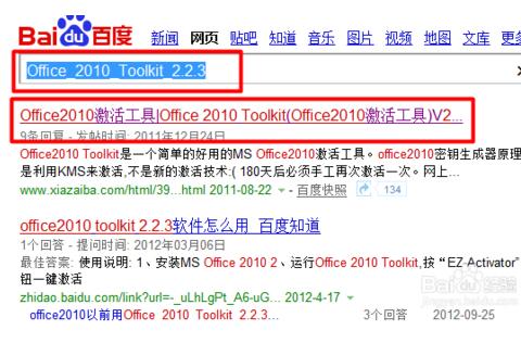 office2010的激活(office2010激活步骤)