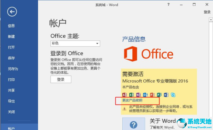 office2016激活密钥 office2016专业增强版激活码 office2016零售版产品密钥分享