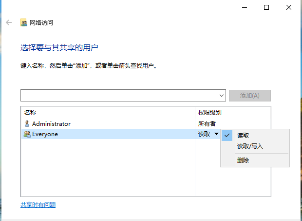 win10系统共享权限设置(win10如何设置共享文件权限)