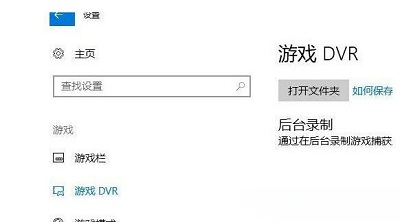 windows10关闭游戏录制(window10怎么关闭游戏录制)