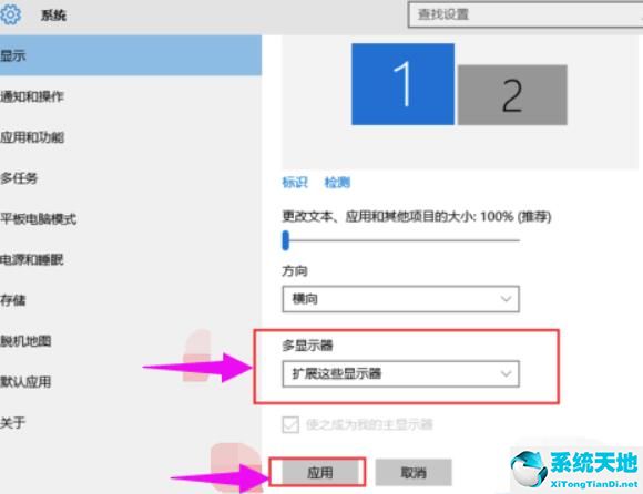 win10多屏显示设置快捷键(win10多屏显示设置画面不变)