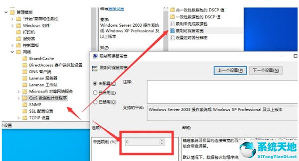 win10解除网络限速方法(win10如何解除网速限制)