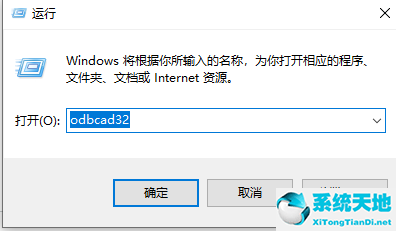 win10数据源odbc(win7 odbc access数据源配置)