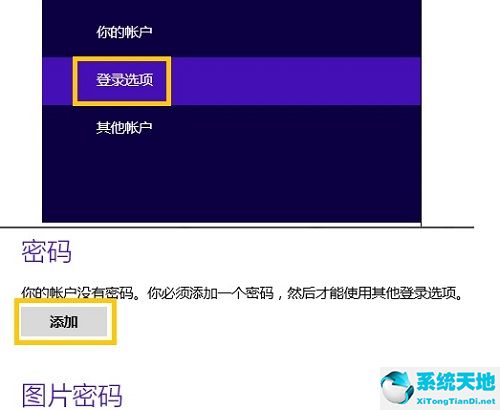 win8.1怎么设置开机密码(win8系统如何设置开机密码保护)