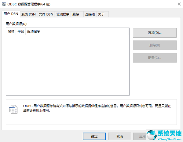 win10数据源odbc(win7 odbc access数据源配置)