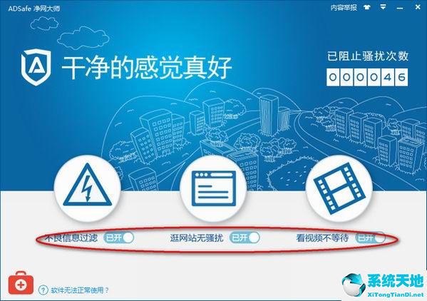 净网大师怎么使用(adsafe净网大师电脑版)