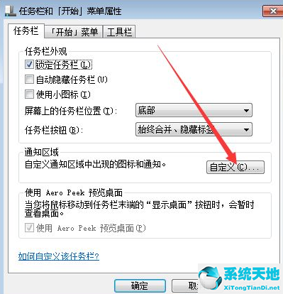 windows7怎么隐藏任务栏(win7怎么隐藏任务栏运行程序)