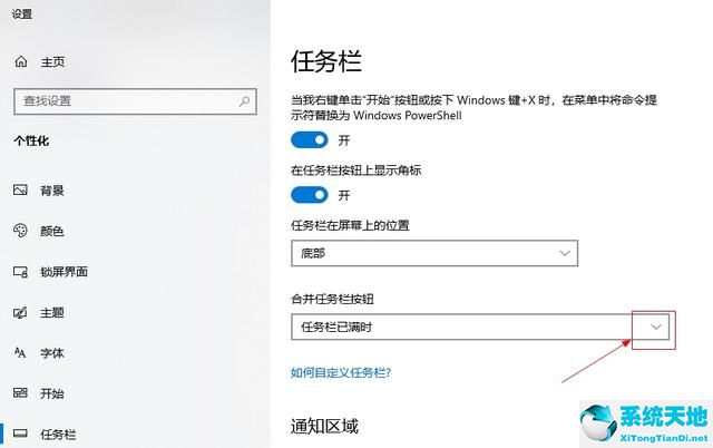 window10怎么设置任务栏不重叠(w10任务栏不合并任务)