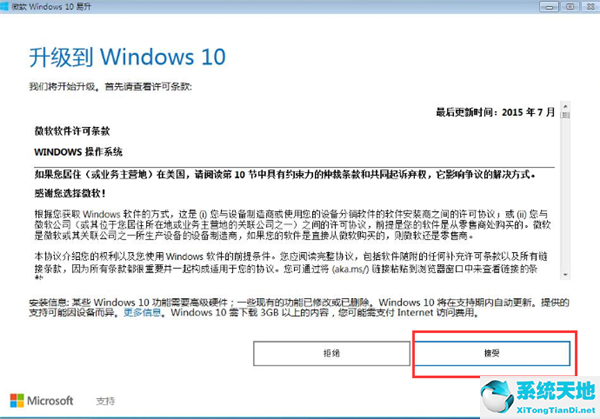 win7如何升级win10?(win7怎么直接升级win10)