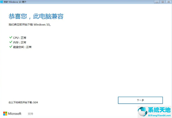 win7如何升级win10?(win7怎么直接升级win10)