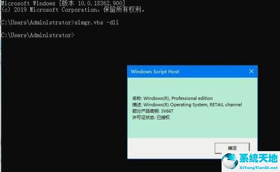 win10专业版怎么看激活没激活(win10激活时间查询命令)