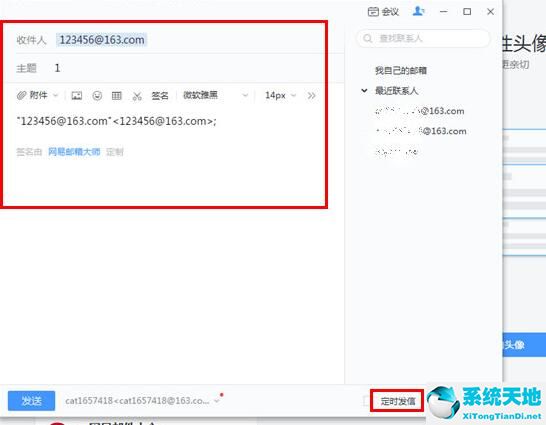 网易邮箱定时邮件怎么发(网易邮箱大师如何定时发送)