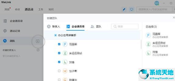 welink怎么加入(welink创建企业)