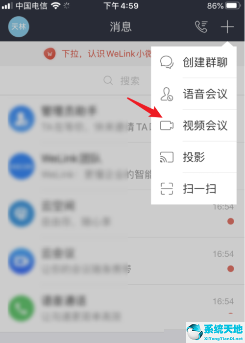 华为welinkapp(华为welink会议系统介绍)