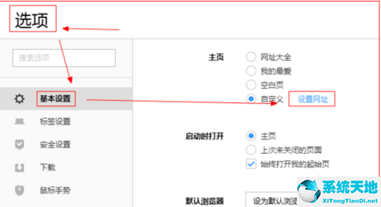 搜狗浏览器如何设置主页网址(搜狗浏览器如何设置默认主页)