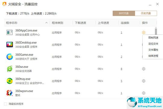 火绒安全软件怎么加速(火绒如何限制网速)