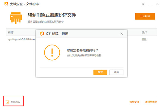 火绒粉碎软件干净吗(火绒粉碎文件后还能恢复吗)