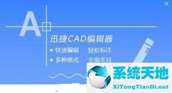 迅捷cad编辑器工具菜单栏怎么调出来(迅捷cad编辑器怎么编辑怎么添加文字)