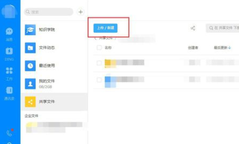 电脑钉钉共享盘在哪里(电脑钉钉怎么共享文件)