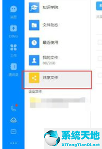 电脑钉钉共享盘在哪里(电脑钉钉怎么共享文件)