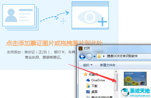 捷速ocr文字识别软件下载(捷速扫描文字识别软件注册码)