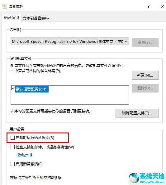 怎么关闭win10的语音识别(win10关闭语音提示)