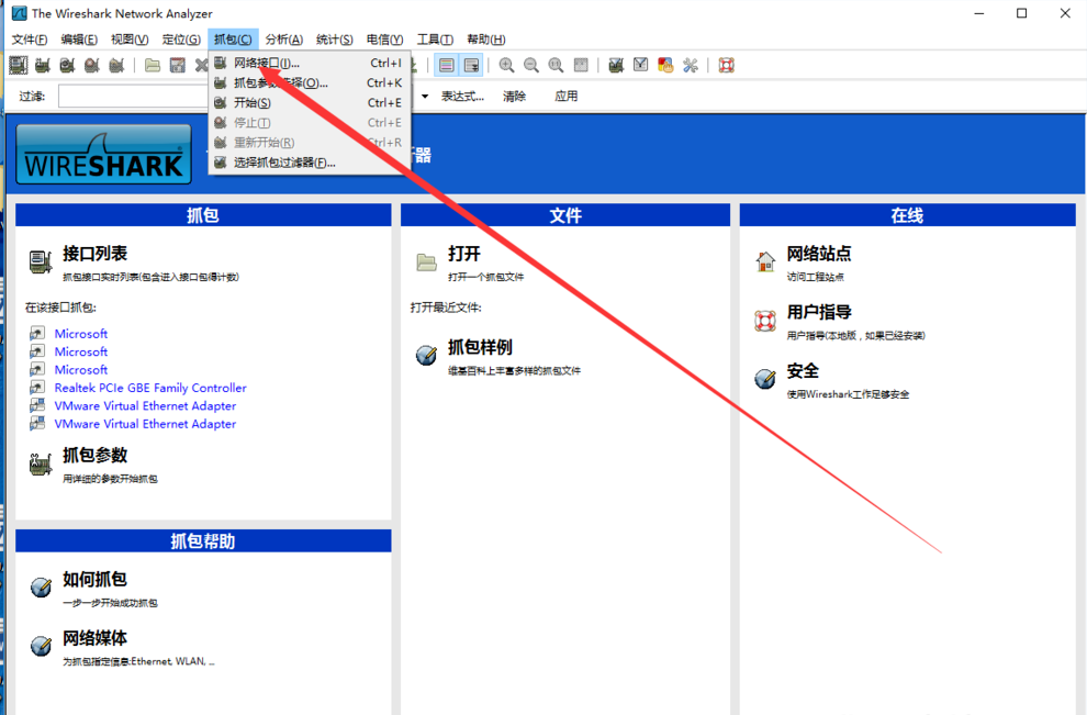 wireshark抓包怎么用(wireshark 抓包教程)