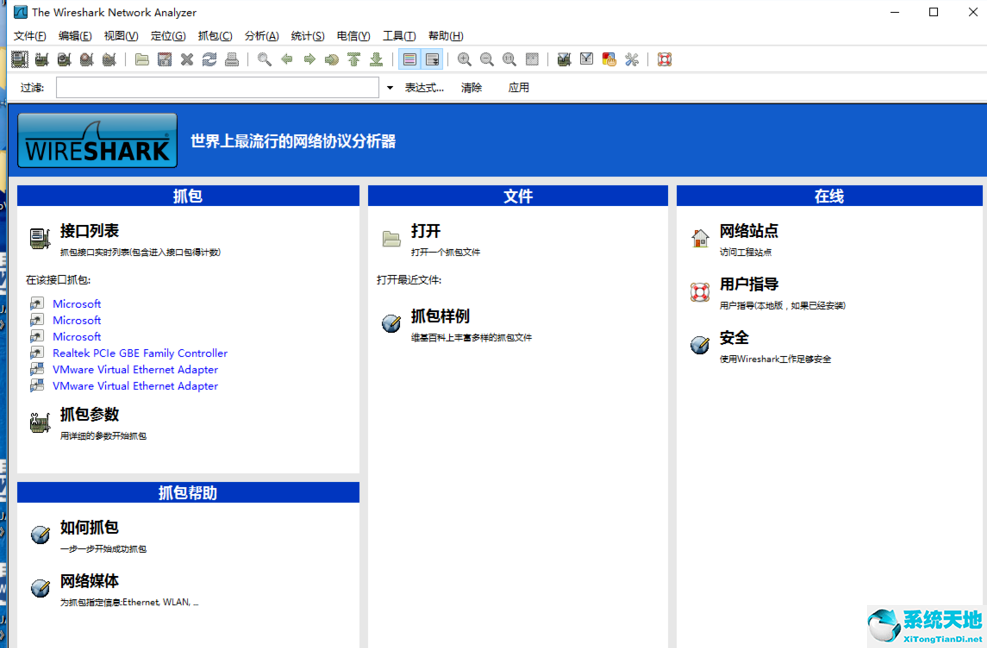 wireshark抓包怎么用(wireshark 抓包教程)