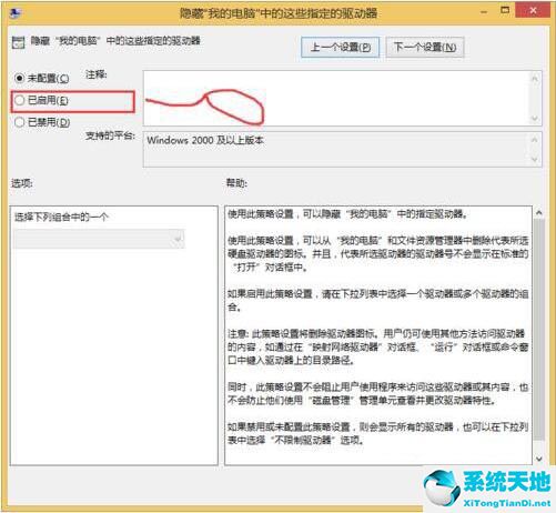 win8系统隐藏盘符的详细教程讲解图(win8隐藏文件夹)